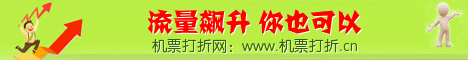 机票打折